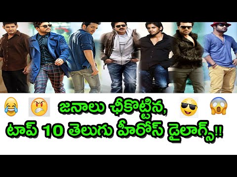 Telugu Heroes Dialogues at its Worst