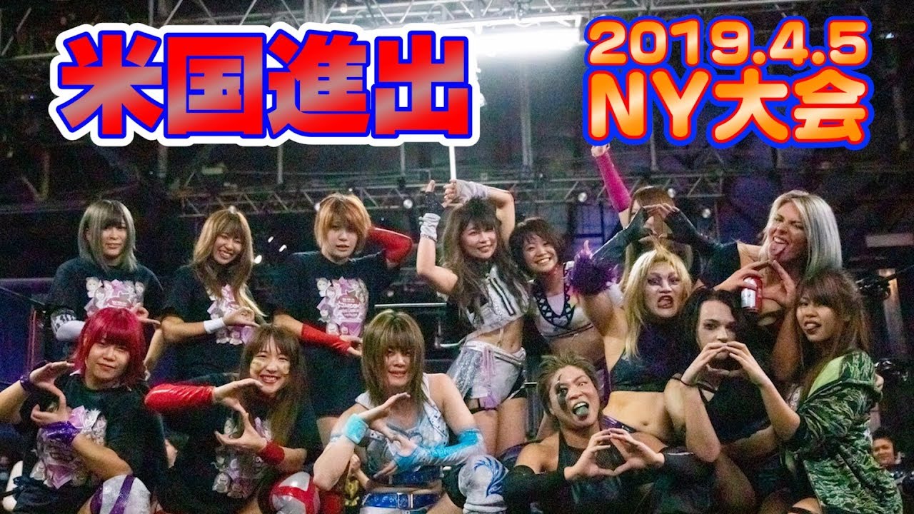 【スターダム】2019.4.5-ニューヨーク大会ダイジェスト-digest-【STARDOM】
