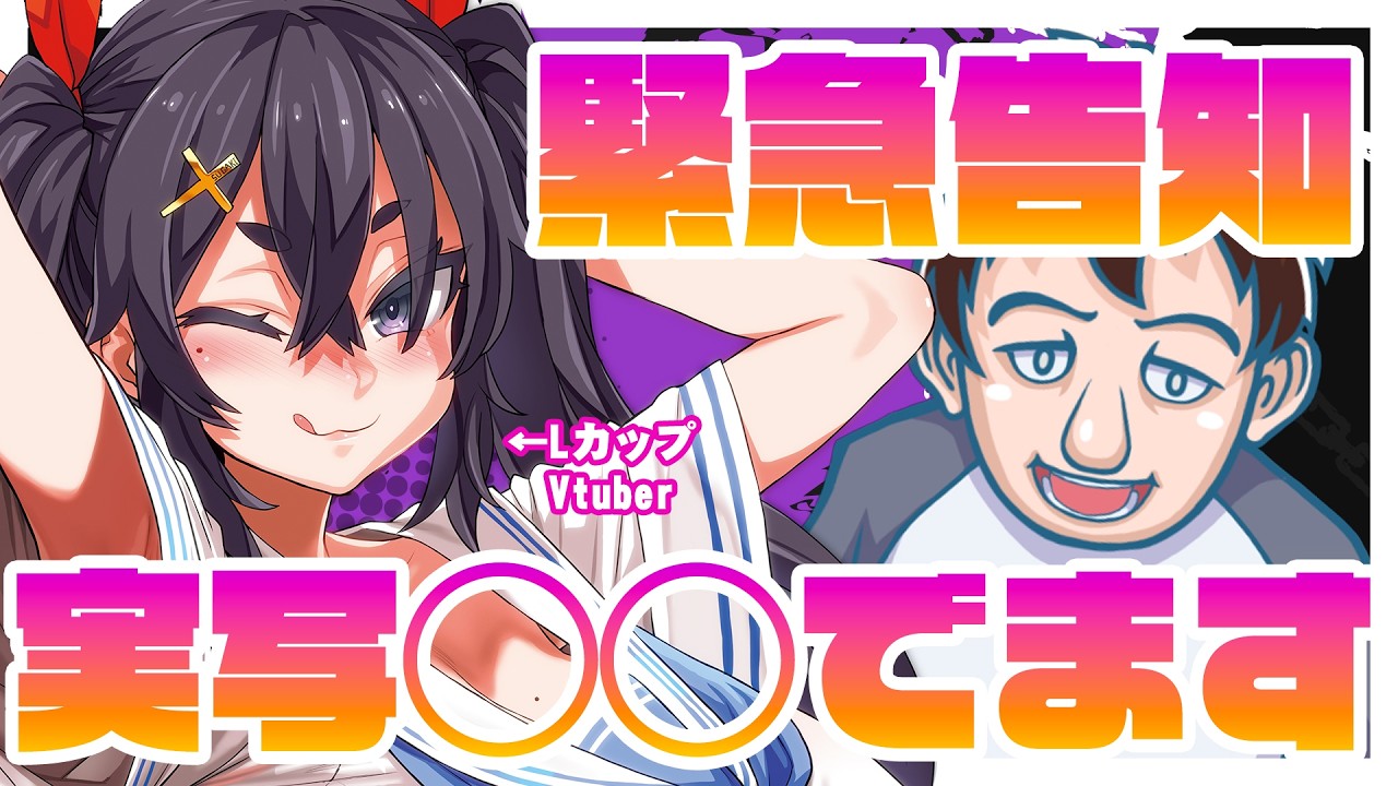 【実写化第二弾】緊急速報！！メス**×被害者代表おじさん！！パート１【告知】