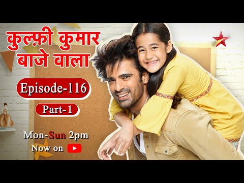 Kulfi Kumar Bajewala - Season 1 | Episode 116 - Part 1