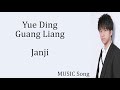 Lirik lagu Guang Liang (Michael Wong) - Yue Ding
