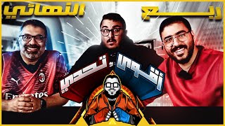 بقي يقول مشطشط و الصيام وجب معانا ????️- محمود مهدي ضد عمر خالد???????? - بطولة اقوي تحدي # ١٠