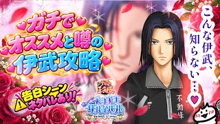 伊武深司と中学生らしい甘酸っぱい初恋体験💗告白💗クリア報酬スチル＆ネタバレ有り【テニプリ】