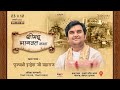 Day 5 Shrimad Bhagwat Katha With Pujya Shri Indresh Ji Maharaj Live Vadodara G J 2026