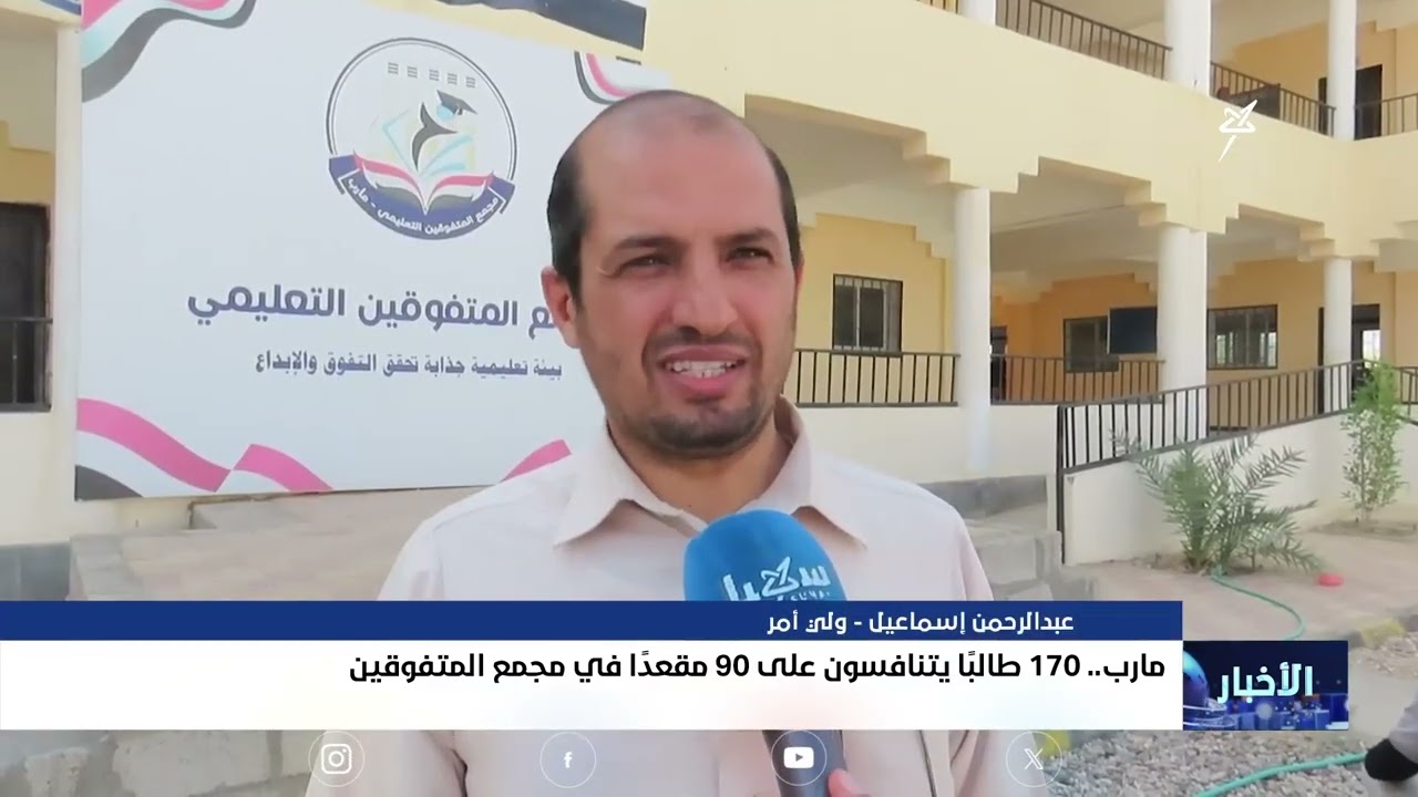 170 طالباً يتنافسون على 90 مقعداً في مجمع المتفوقين