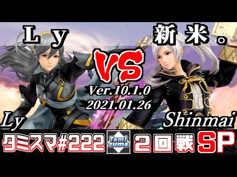 【SSBU】Tamisuma#222 Round2 Ly(Corrin) VS Shinmai(Robin) - Online Tournaments