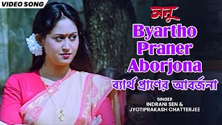 Download lagu ব্যার্থ প্রাণের আবর্জনা | Byartho Praner Aborjona | Indrani Sen | Indrani Halder | Rabindrasangeet mp3 Download lagu ব্যার্থ প্রাণের আবর্জনা | Byartho Praner Aborjona | Indrani Sen | Indrani Halder | Rabindrasangeet mp3