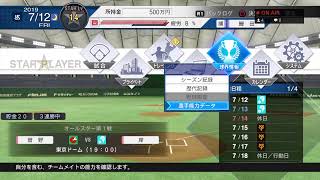 #9【プロスピ2019】ゼロからスタープレイヤーでセ界のHR王に！！
