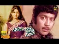 Kaatrinile Varum Geetham Full Movie HD R Muthuraman Kavitha Tamil HD Movies Hit Movies
