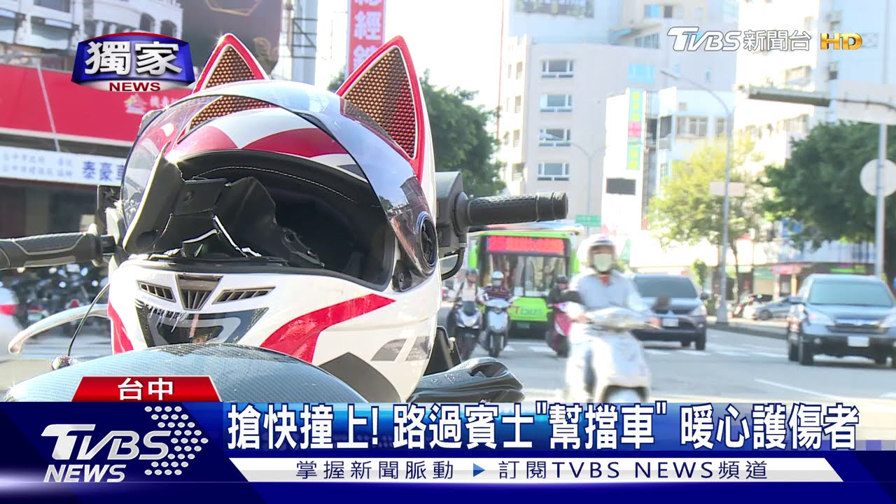 搶快撞上!路過賓士「幫擋車」 暖心護傷者