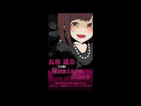 恋愛ゲーム「病み彼女これくしょん」 video thumbnail