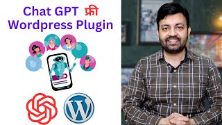Chat GPT Free Wordpress Plugin For Chatbot (2023) | @technovedant