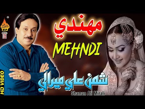 HATHRAN TE MEHNDI  | Shaman Ali Mirali | Album 55 | Full Hd Song | Naz Production