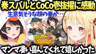 奏スバルと一緒に凄い仕事できて嬉しかった話【音乃瀬奏/ホロライブ切り抜き】