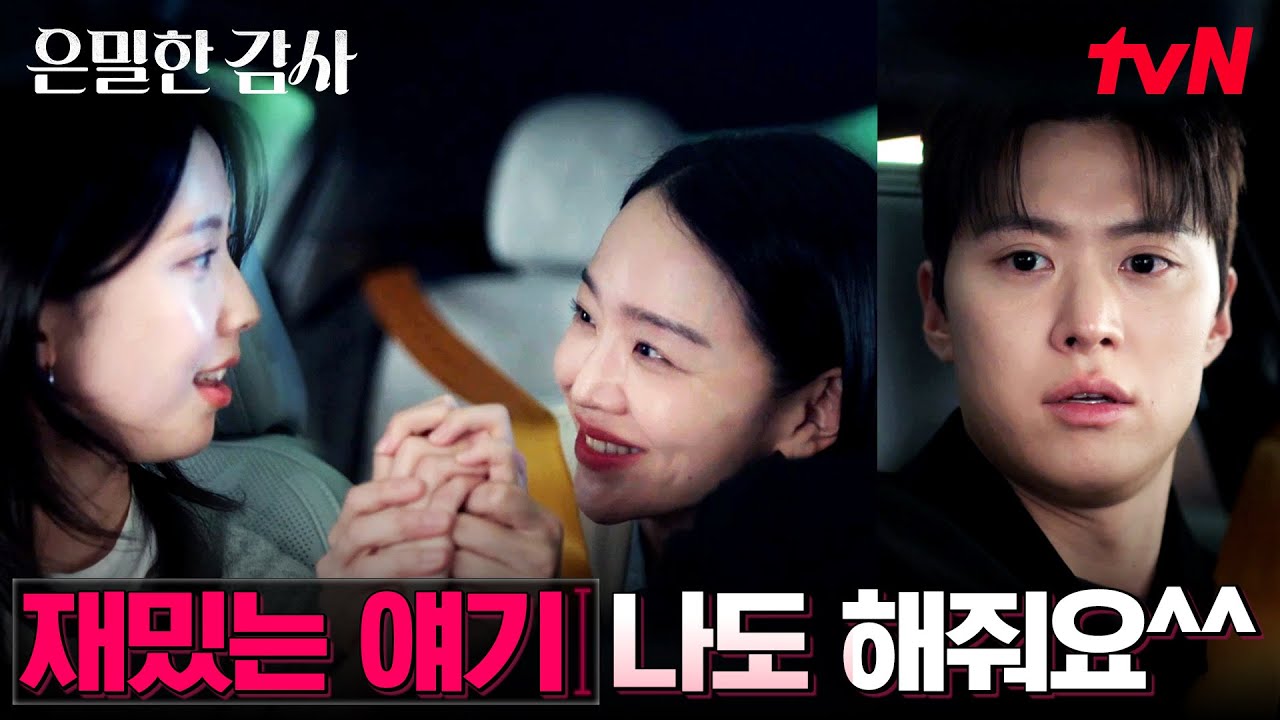 (신경 MAX) 공명 옆 여사원 철저히 막는 신혜선 ㅋㅋ #은밀한감사 EP.9 | tvN 260523 방송