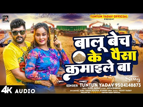 टुनटुन यादव — watch video