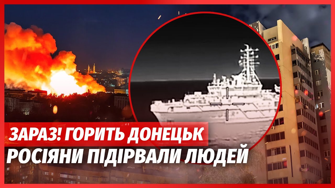 🚀ЩОЙНО! ГУР АТАКУВАЛИ ФЛОТ РФ. Розірвало КОРАБЕЛЬ ЗА $60 МЛН. Донецьк накрили 