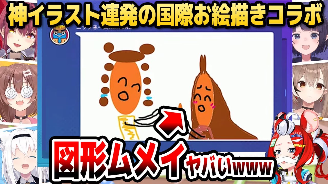 神イラスト連発で皆の腹筋が崩壊する国際お絵描きコラボ【ホロライブEN切り抜き/マリン/ころね/フブキ/イナニス/ベールズ/ムメイ/日本語翻訳】