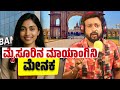 ಮೈಸೂರಿನ ಮಾಯಾಂಗಿನಿ ಮೇನಕ RJ Sunil Prank Calls RJ Sunil Mysore 