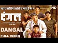 DangalFull Movie Aamir Khan Sakshi Tanwar Fatima SanaShaikh Zaira Wasim Facts And Review Movie