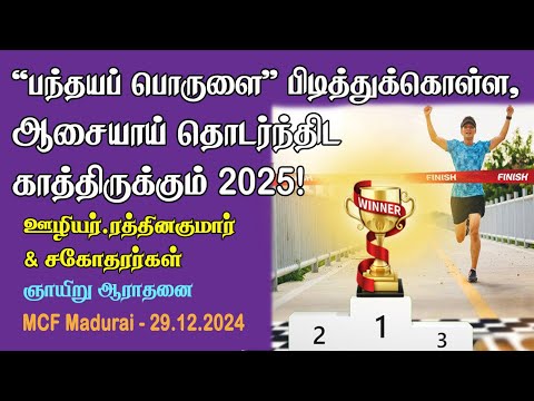 2025 is waiting for us to press on to the goal, With great desire!