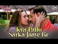 Tera Pallu Sarka Jaaye Re Dulhan Hum Le Jayenge Salman Khan Karishma Kapoor 90s Hindi Song