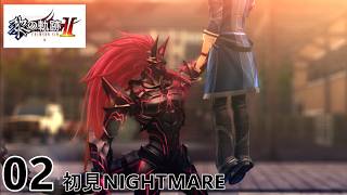 【定期】黎の軌跡Ⅱ -CRIMSON SiN-：02