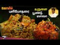 புளியோதரை உருளைக்கிழங்கு மசாலா Lunch Box Com