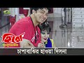 চাপাবাঝির হাওয়া দিসনা Hero The Superstar Shakib Khan Boby B