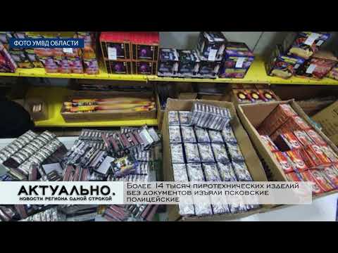 Актуально Псков / 17.12.2020