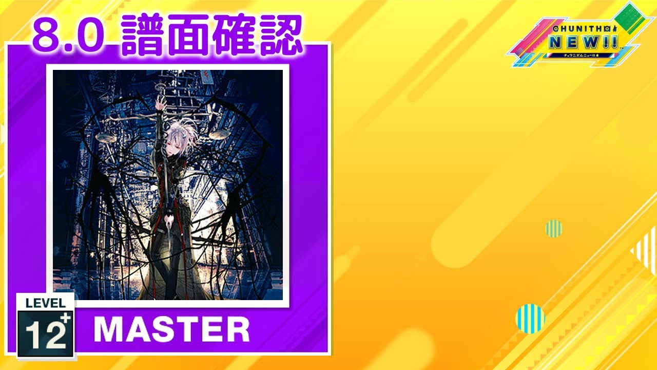名前のない怪物 [MASTER]