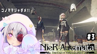 【NieR:Automata The End of YoRHa Edition】1か月も空いてしまった続き# 3【VTuber】