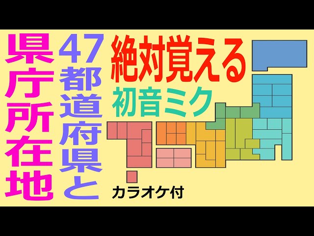 ３歳で都道府県と県庁所在地を完璧に覚えた方法 くもん地図パズルと歌 Home Learn