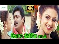 Kolakailiye Kolakailiye கோலகிளியேகோலகிளியே S P B H D Song