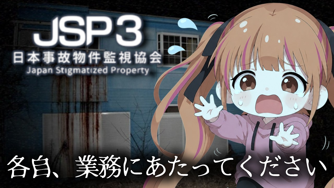 【日本事故物件監視協会3】事故物件監視業務開始します❤ #ホラゲー #vtuber #月寝まろん #maryonlive