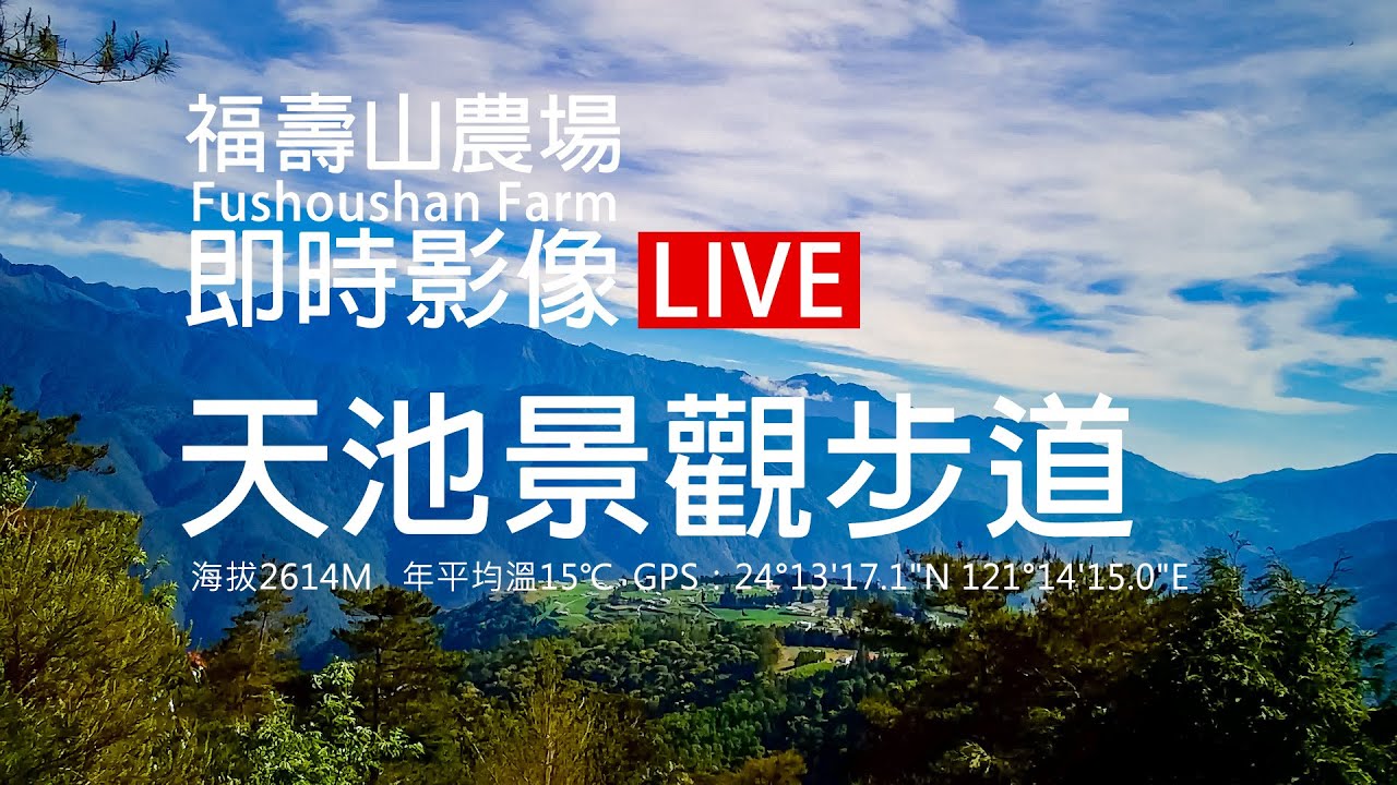 Fushoushan Farm Tianchi Scenic Trail