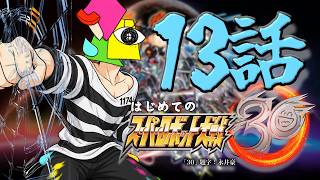 【スーパーロボット大戦30】夏は初めてのスパロボ30でなんだかめっちゃエマージェンシー！？　13話【vtuber/1174 】