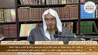 40 - زاد المعاد في هدي خير العباد لابن القيم - السرايا والبعوث سنة تسع ( 1 ) - الشيخ سعد الحضيري image
