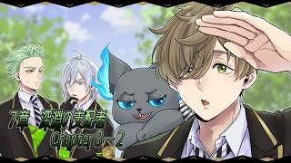 【ツイステッドワンダーランド】あなたの夢はどんな夢？７章チャプター8続き：教授の深淵の支配者 【オリバー・エバンス/にじさんじ】