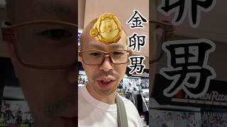 【金卵男、参上】3日連続で卵を探し回る。自ら金のライドエグズになった。#仮面ライダー #仮面ライダーマイス #東京 #おもちゃ #kamenrider