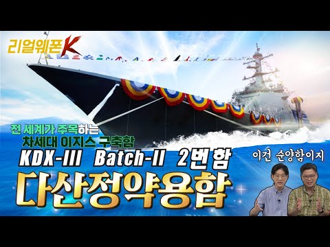 신의방패 다산정약용함 진수