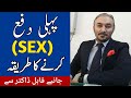 First Time Sex Hindi Urdu Dr Fartash Sarwar