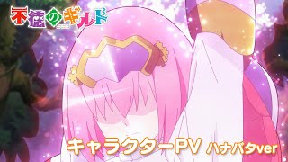 [情報] 不道德公會 動畫角色PV（女戰士ver.）