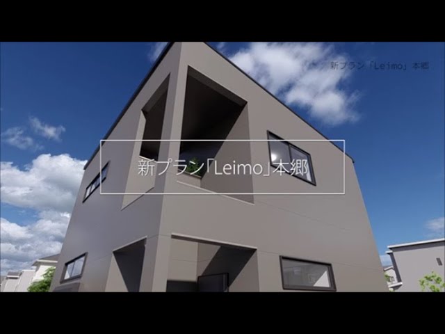 【LeiMo】本郷（南棟）