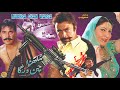 MUKHRA CHAN WARGA 2001 SHAAN SAIMA MOAMAR RANA REEMA OFFICIAL PAKISTANI MOVIE