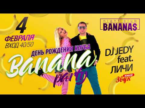 Dj Jedy feat. Личи - День Встречи Выпускников - BANANA PARTY