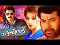 Chattambinadu Malayalam Full Movie Malayalam Movie
