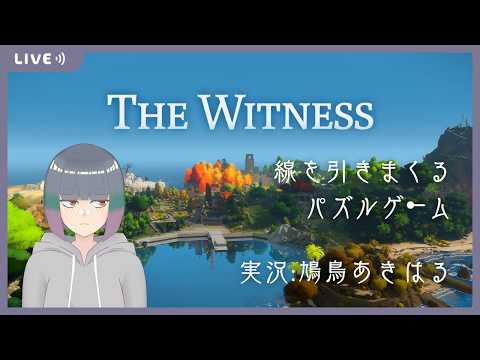 【the witness】#2 線を引きまくるパズルゲーム【#実況プレイ】