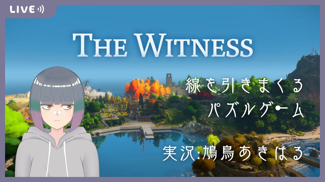 【the witness】線を引きまくるパズルゲーム #2【#実況プレイ】