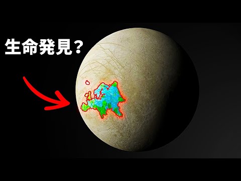木星の衛星エウロパで:研究者らが液体の水の証拠を発見